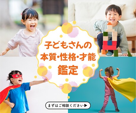 子どもの性質と才能、伸ばし方を読み解き鑑定します 恋と人生の流れを整え、迷いを言語化する占い イメージ1