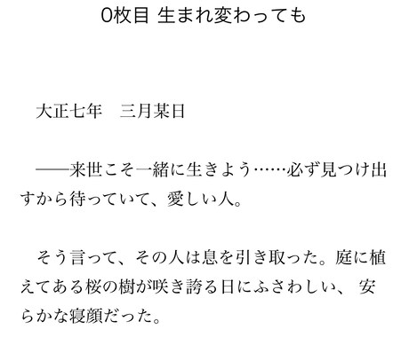 ご希望に沿った小説を書きます 中間選考を突破した小説家の卵です イメージ1