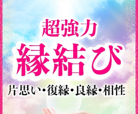 大好きなあの人のこれからを霊視鑑定ます 運命が変わるかもしれないこれから進む未来へのアドバイス イメージ1