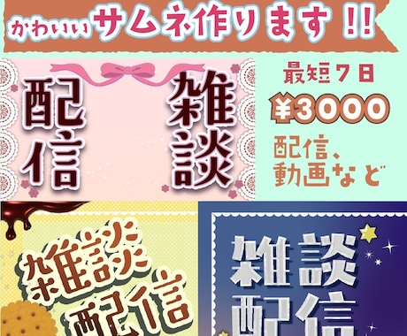 YouTubeのサムネイル制作承ります YouTube・配信用サムネイルを制作致します。 イメージ1