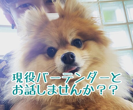深夜限定！現役バーテンダーがお相手致します なんだか寂しい… そんな夜は僕と繋がりましょう イメージ1