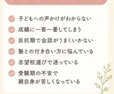 中学受験・大学受験で悩む保護者様に寄り添います 声かけ・親子関係・受験不安を一緒に整理します イメージ2