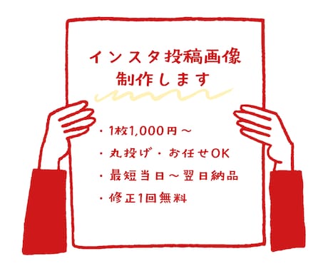 インスタ投稿画像作ります 1枚1,000円で丸投げ・お任せOK ｜ イメージ1