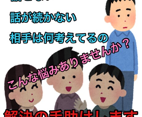 コミュニケーション能力向上させます 話せない、何を話せばいいかわからないなど、含めて指導します イメージ1