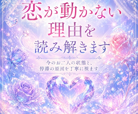 本気の恋｜彼の本音と二人の未来を霊視します 片思い・復縁・音信不通・複雑な恋を神声と夢で読み解きます イメージ2