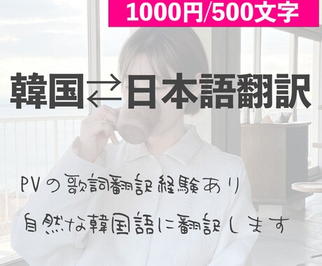 自然な韓国語に翻訳します 数々の翻訳経験を活かした、最適な翻訳をお任せください☆ イメージ1