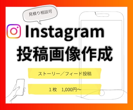 インスタ・Instagram投稿画像作成します SNS集客/Instagram/投稿/丁寧に作成します！ イメージ1