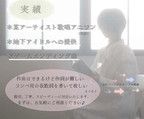 あなたの物語を歌詞にします ～現役シンガーソングライターがお手伝いさせて頂きます～ イメージ2