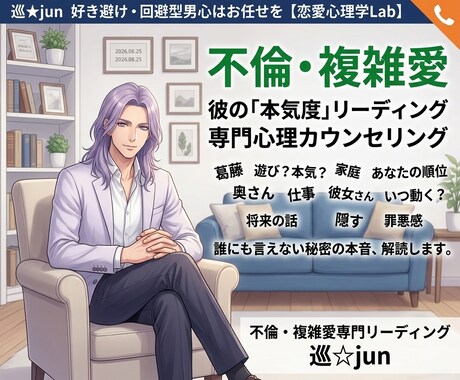 １分◎不倫・複雑愛中の彼の男心リーディングします 遊び？本気？いつ動く？彼との未来は？気になる複雑恋愛を解決へ イメージ1
