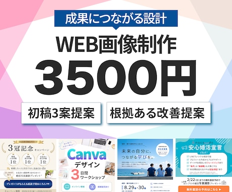 ターゲットに伝わる！WEBバナー画像制作します