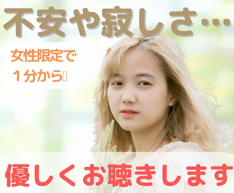 漠然とした不安や晴れない心。話せる相手になります 何だか憂鬱…寂しさを感じる。話すことで心を軽くしませんか? イメージ1