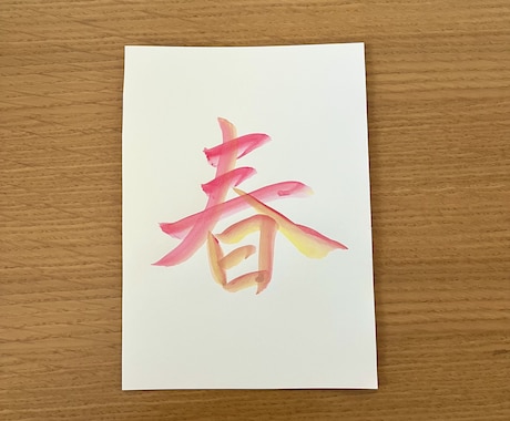 命名書/水彩絵の具でカラフルな文字に仕上げます お子様への最初の贈り物/あたたかみのある水彩で仕上げます イメージ2