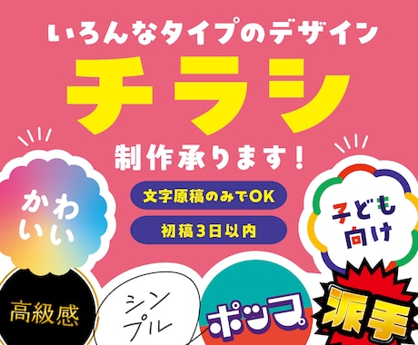 いろんなデザインタイプのチラシ作成いたします 子ども向けのデザインからシックなデザインも承ります！ イメージ1