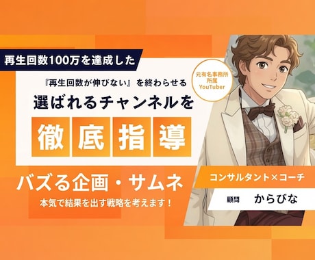 伸び悩むYouTubeチャンネルを徹底支援します 何をすればいいかわからないを終わらせる、実践型の顧問スタイル イメージ1