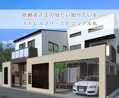 戸建てCGパース製作いたします 見てみたい比べてみたいを分かりやすくビジュアル化 イメージ2