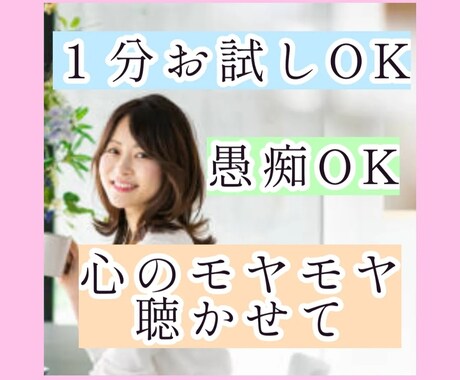 女性限定⭐今すぐあなたを全肯定お話お聴きいたします 何でもお聴き致します/1分でも大丈夫/女性OK/愚痴OK イメージ1