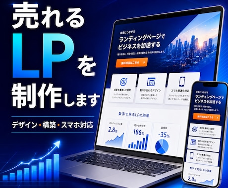 成果につながるLPを丁寧に制作します デザインから実装までワンストップで対応 イメージ1