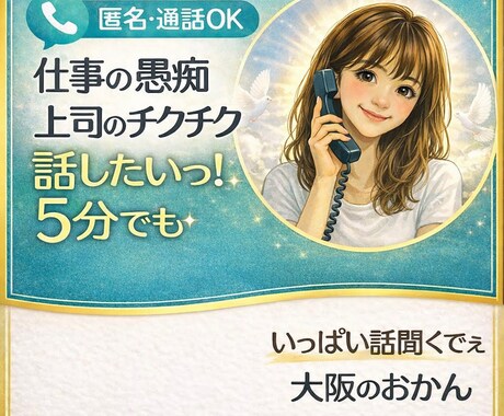 心の整理一緒にします 不満があるけど言えないあなたへ イメージ1