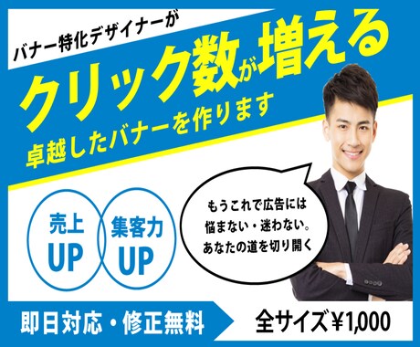 修正無制限！集客重視のバナー画像を制作します 目的やターゲット層に合う洗練されたデザインを作成します イメージ1