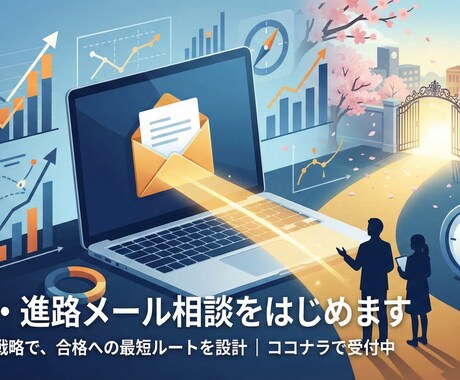 受験相談を受け付けております 個別最適化した学習計画の設計、志望校戦略を支援します イメージ1