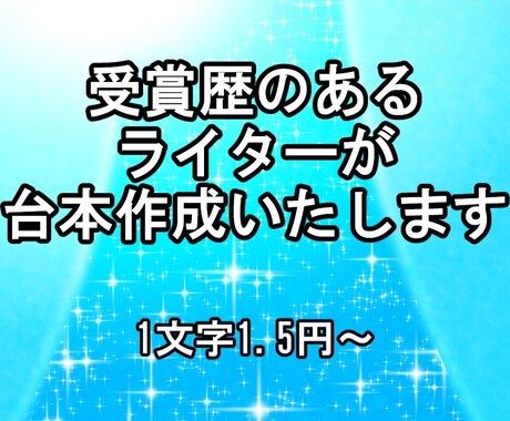 Youtube動画のシナリオや小説を書きます アニメ原作の小説で受賞歴のあるライターが丁寧に対応します。 イメージ1