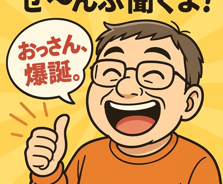52歳2児の父、愚痴も雑談も聞けます 工場の音、少しうるさいですけどお話できます イメージ1