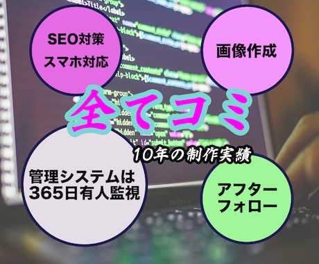現在【キャンペーン価格】ホームページ制作します 【現在お値打ち】SEO・レスポンシブ基本対応 イメージ1