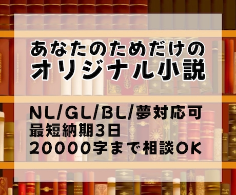 あなたのためだけのオリジナル小説を書きます うちの子、好きシチュ、設定――「これが読みたい」を文章に！ イメージ1