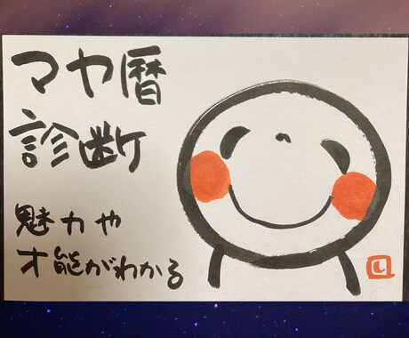 マヤ暦診断⭐️あなたの能力や才能をお伝えします 弱点に感じている事、実はあなたの強みや魅力かも知れません イメージ1