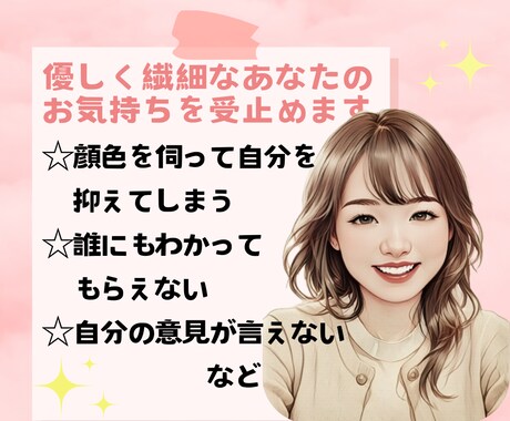 繊細で傷つきやすい⟡˖·あなたのお気持ち受止めます いつも誰かのために我慢してしまう…ここで吐き出しませんか？ イメージ1