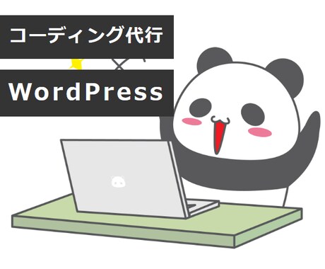 コーディング代行いたします コーダー不足でお困りではありませんか？ 1P10000円～ イメージ1