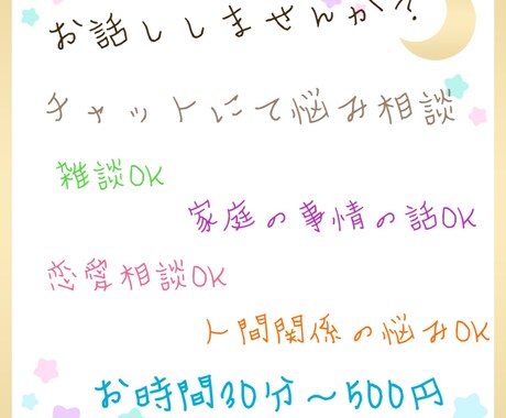 チャットにてお話し聞きます 何か聞いて欲しい方、お力になれれば嬉しいです♪ イメージ1