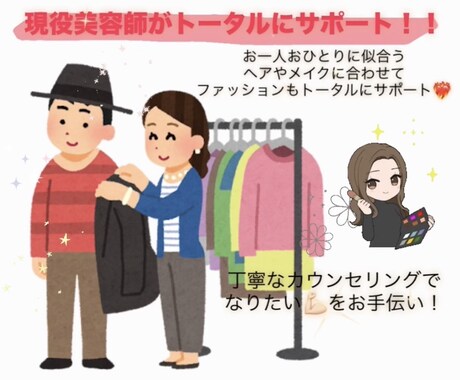 現役美容師がトータルでサポート⭐︎します 現役美容師だからこそ出来るトータルでの似合わせサポート！ イメージ1