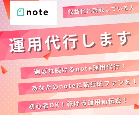 note運用代行でフォロワー増・収益化を行います noteでフォロー・フォロワーの最適化しながら運用します！ イメージ1