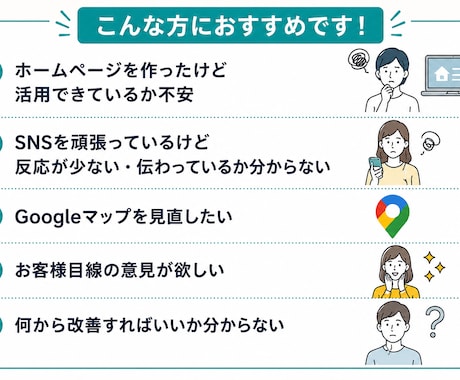 お店のHP・SNS改善点を診断します お客様目線で改善点を分かりやすくお伝えします イメージ2