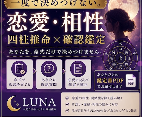 恋愛・相性を四柱推命で個別鑑定します 命式を決めつけず確認質問で深く読み解きます イメージ1