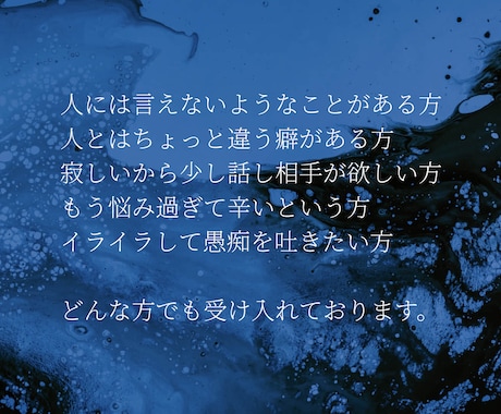 なんでも聞きます 愚痴、悩み、暇つぶしどんな内容でも受け入れます イメージ2