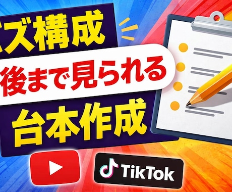 YouTubeショート台本作成します 最後まで見られる構成で作成します イメージ1
