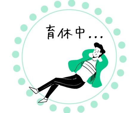育休をキャリアのチャンスに！1年のパパ育休とれます 育児もキャリアも諦めない！家族との時間と市場価値を最大化！ イメージ1