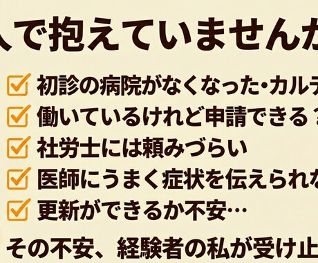 障害年金相談  メンタル系なんでも相談乗りますます 研修講師などの経験を活かして優しくアドバイスします イメージ2