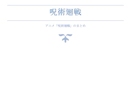 アニメ作品の詳細情報（闇や声優など）を提供します アニメ専門家が、ネットでは得られないような裏話までまとめます イメージ2