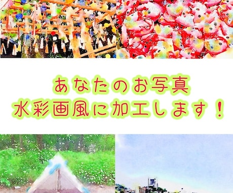 写真を水彩画風に加工いたします 1枚の写真から3枚の水彩画風画像を作成いたします！ イメージ1