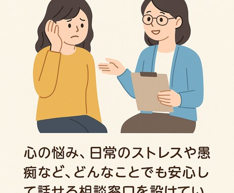 相談・愚痴なんでも聞きます 愚痴も悩みも、安心して話せる場 イメージ1