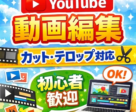 YouTube・SNS動画編集｜テロップ対応します 動画編集が大変な方へ｜編集お任せください！見やすく編集します イメージ1
