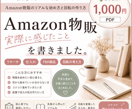 Amazon物販を始めたい方へリアルをお伝えします コンサルではありません。経験者としての実話です。 イメージ1