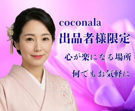 同業者さんのお悩み不安を優しくお聴きします ネガティブもそのままでOK。ここは気持ちが軽くなる場所です イメージ1