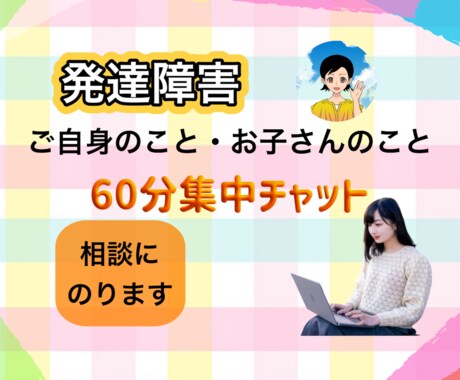 診断の有無は問いません☘️発達障害の相談にのります 広汎性発達障害/自閉症/アスペルガー/ADHD/LD/など イメージ1