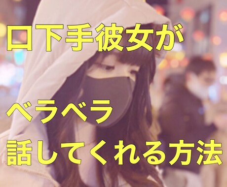 人見知りの彼女に話させる方法教えます 人見知りの彼女と会話を盛り上げる方法 イメージ1