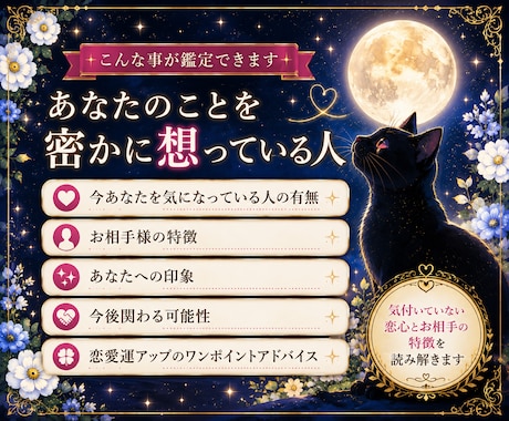 あなたの事を密かに想っている人はいるのかを視ます 5名様限定価格♡気付いていない恋心とお相手の特徴 イメージ2