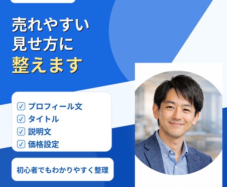 初心者向け｜初受注までの出品設計をサポートします プロフィール・タイトル・本文・価格設定を実践向けに整理します イメージ2